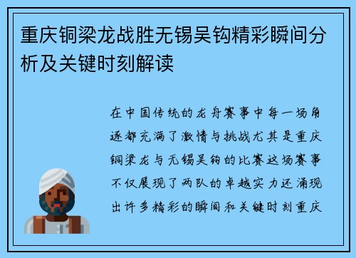 重庆铜梁龙战胜无锡吴钩精彩瞬间分析及关键时刻解读