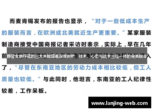 韩莹女单夺冠的三大关键因素深度剖析：技术、心态与战术三位一体的完美融合